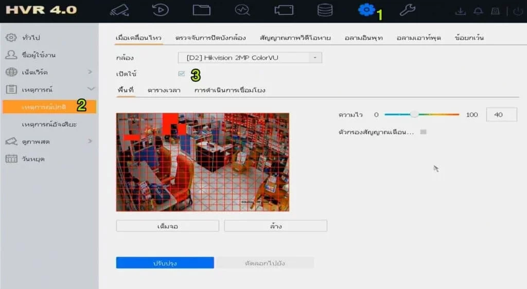 ตั้งค่ารับการแจ้งเตือน