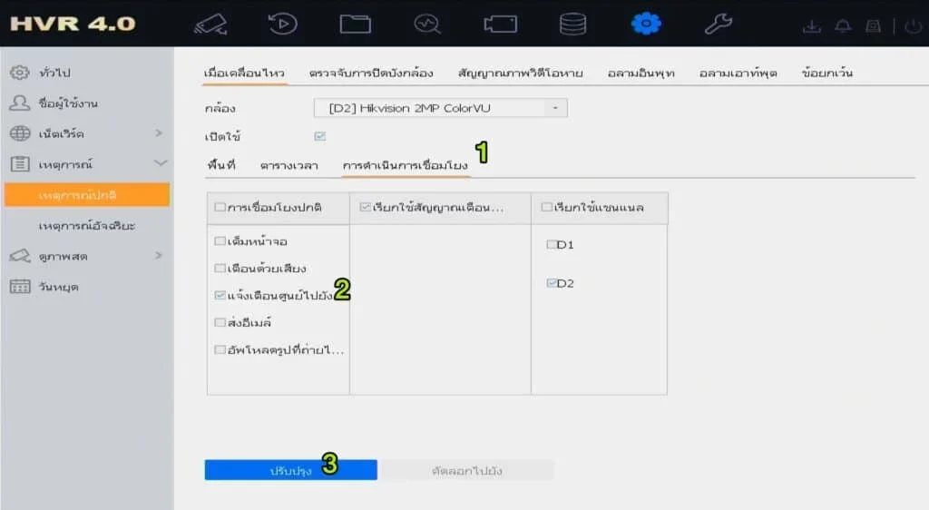 ตั้งค่ารับการแจ้งเตือน2