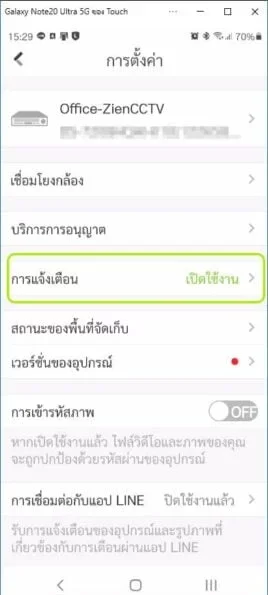 ตั้งค่ารับการแจ้งเตือน4