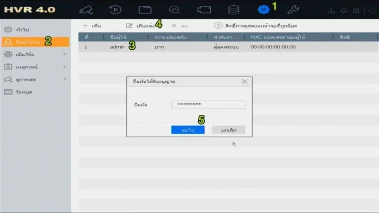 เปลี่ยนรหัสผ่านกล้องวงจรปิด Hikvision