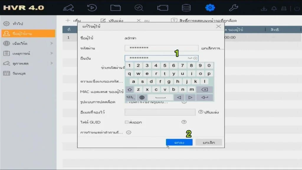 หน้าจอตั้งรหัสผ่านใหม่ของ Hikvision