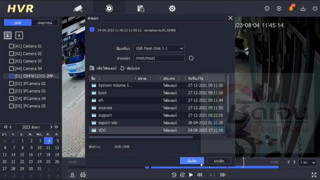 ดูดข้อมูลลง flash drive