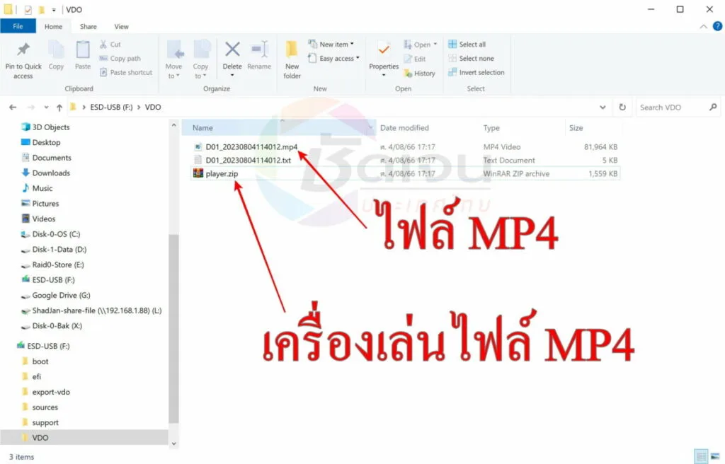 ดูดข้อมูลลง flash drive