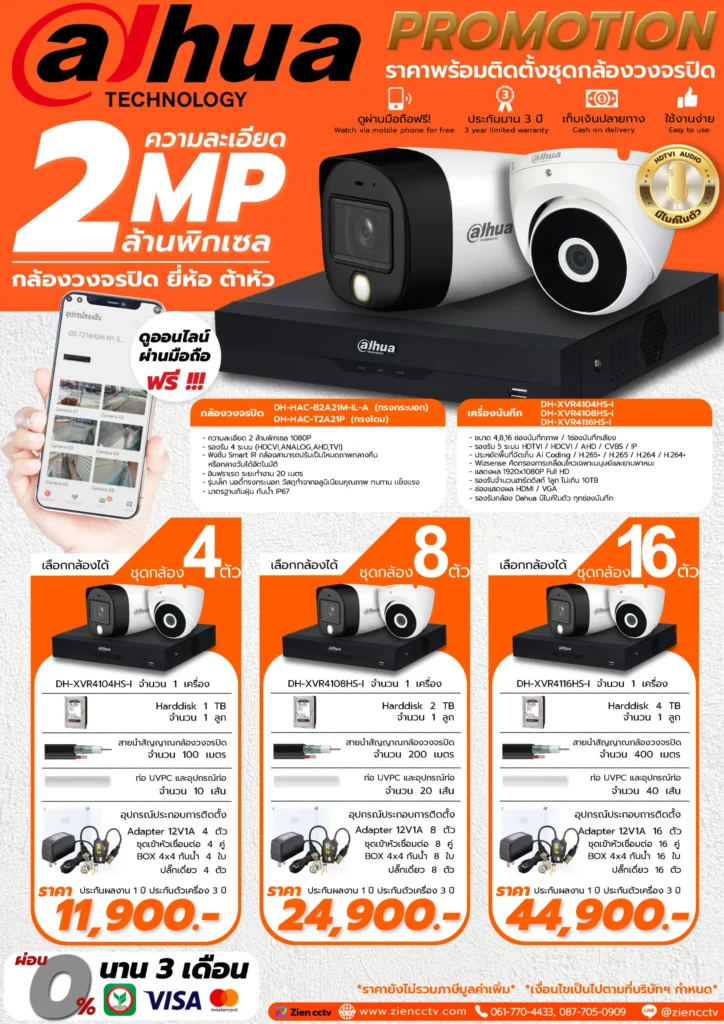 DAHUA-ANALOG-2-MP-ธรรมดา