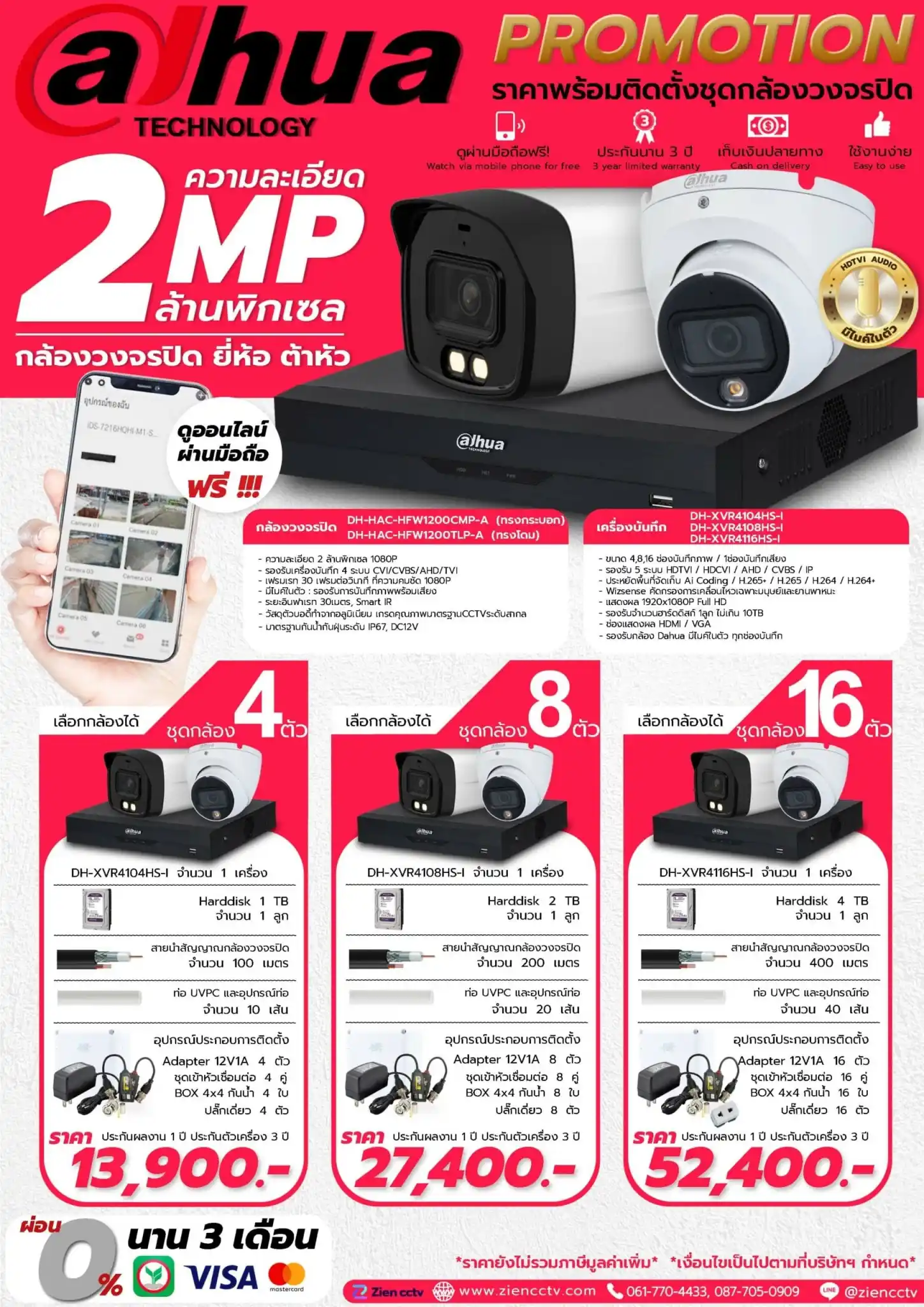 โปรโมชั่น Dahua Analog 2MP พร้อมไมค์ พร้อมติดตั้ง