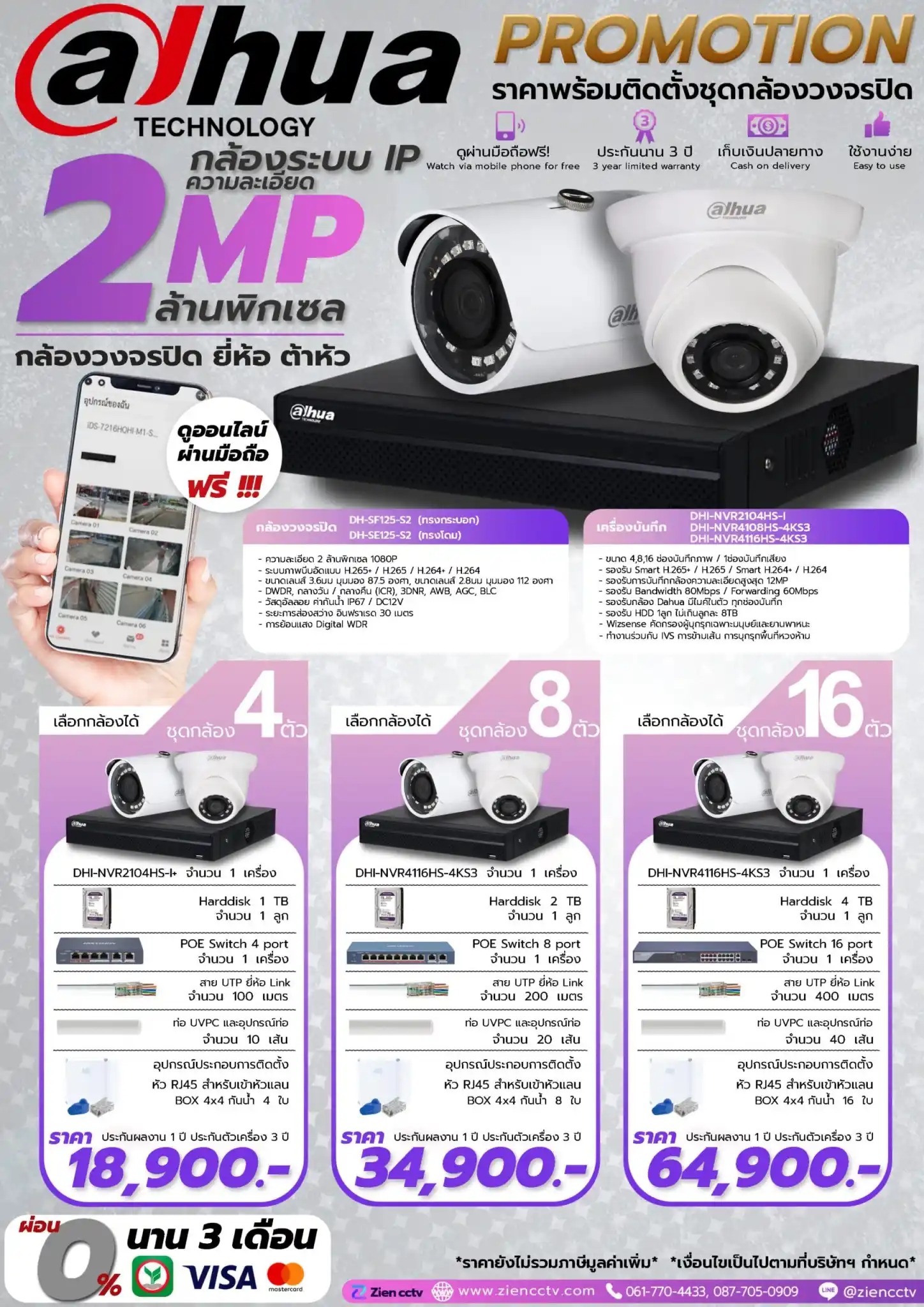 โปรโมชั่น Dahua IP 2MP มาตรฐาน พร้อมติดตั้ง