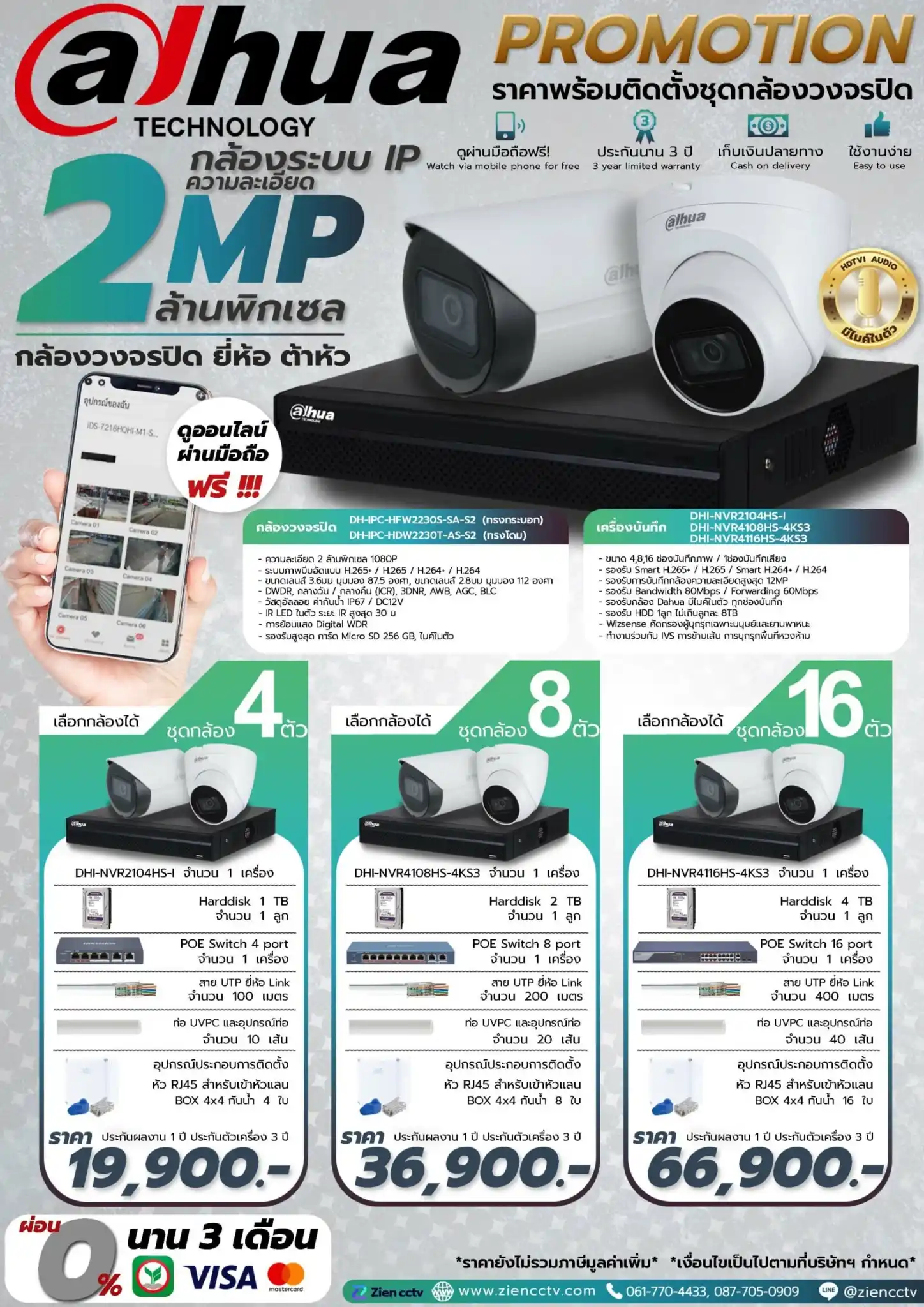 โปรโมชั่น Dahua IP 2MP พร้อมไมค์ พร้อมติดตั้ง
