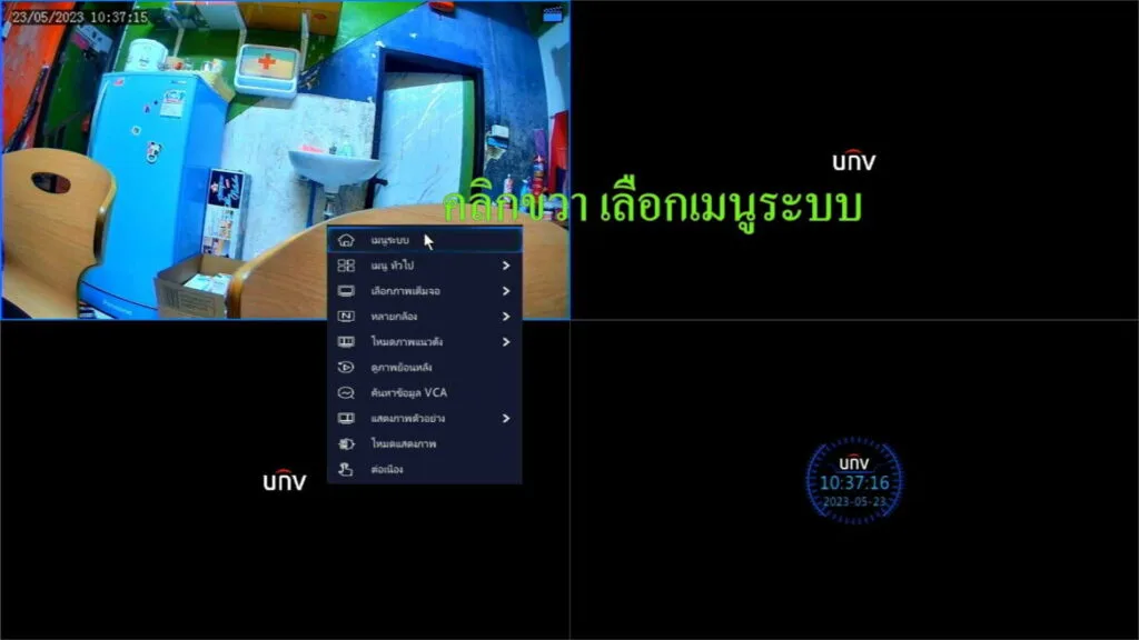 เปลี่ยนรหัสผ่านกล้องวงจรปิด UNV