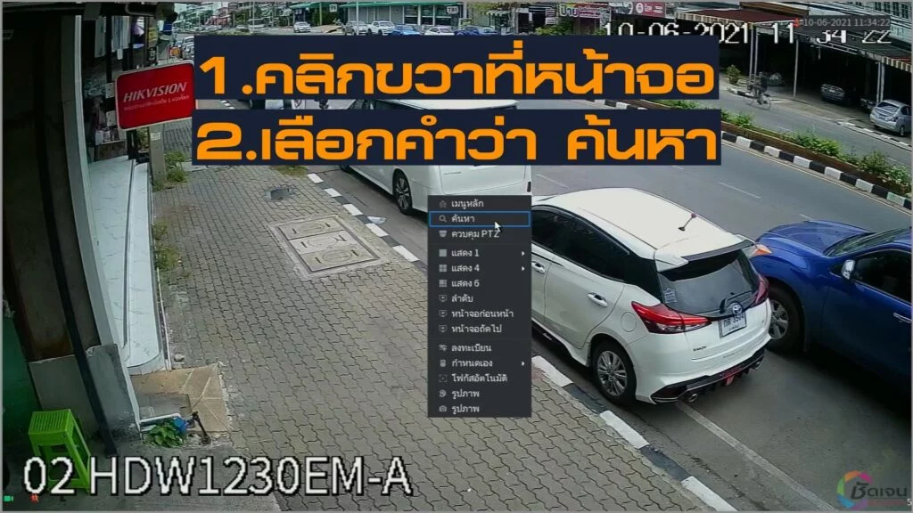 ดูย้อนหลังเครื่องบันทึก ยี่ห้อ Dahua