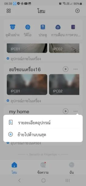 วิธีตั้งค่าแจ้งเตือนผู้บุกรุก Dahua