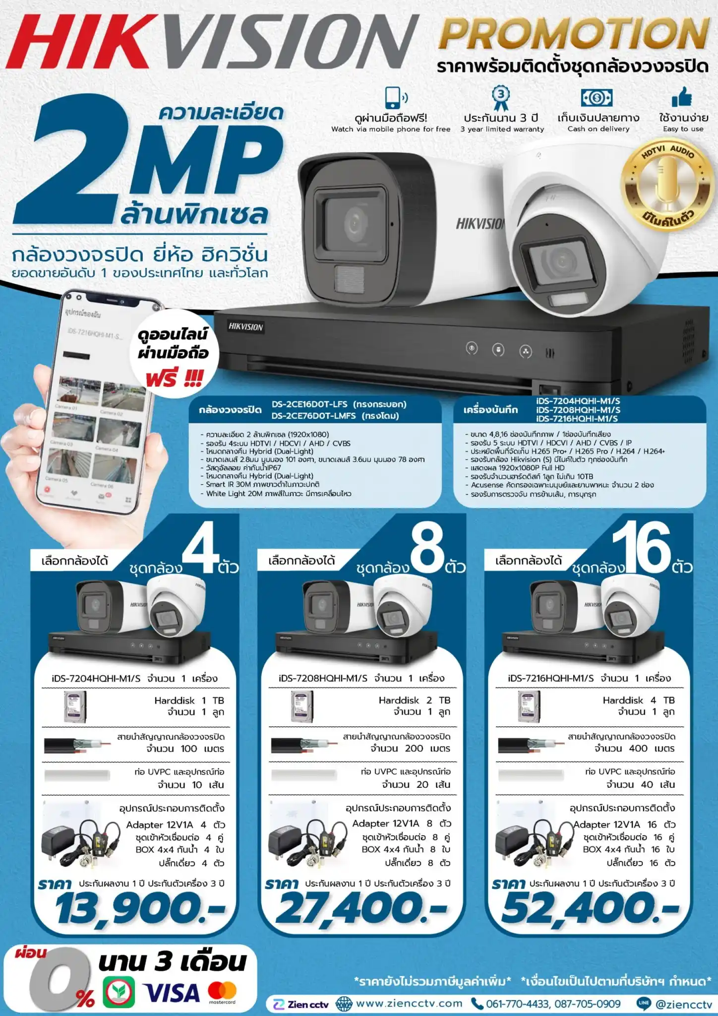 โปรโมชั่น Hikvision Analog 2MP พร้อมไมค์ พร้อมติดตั้ง