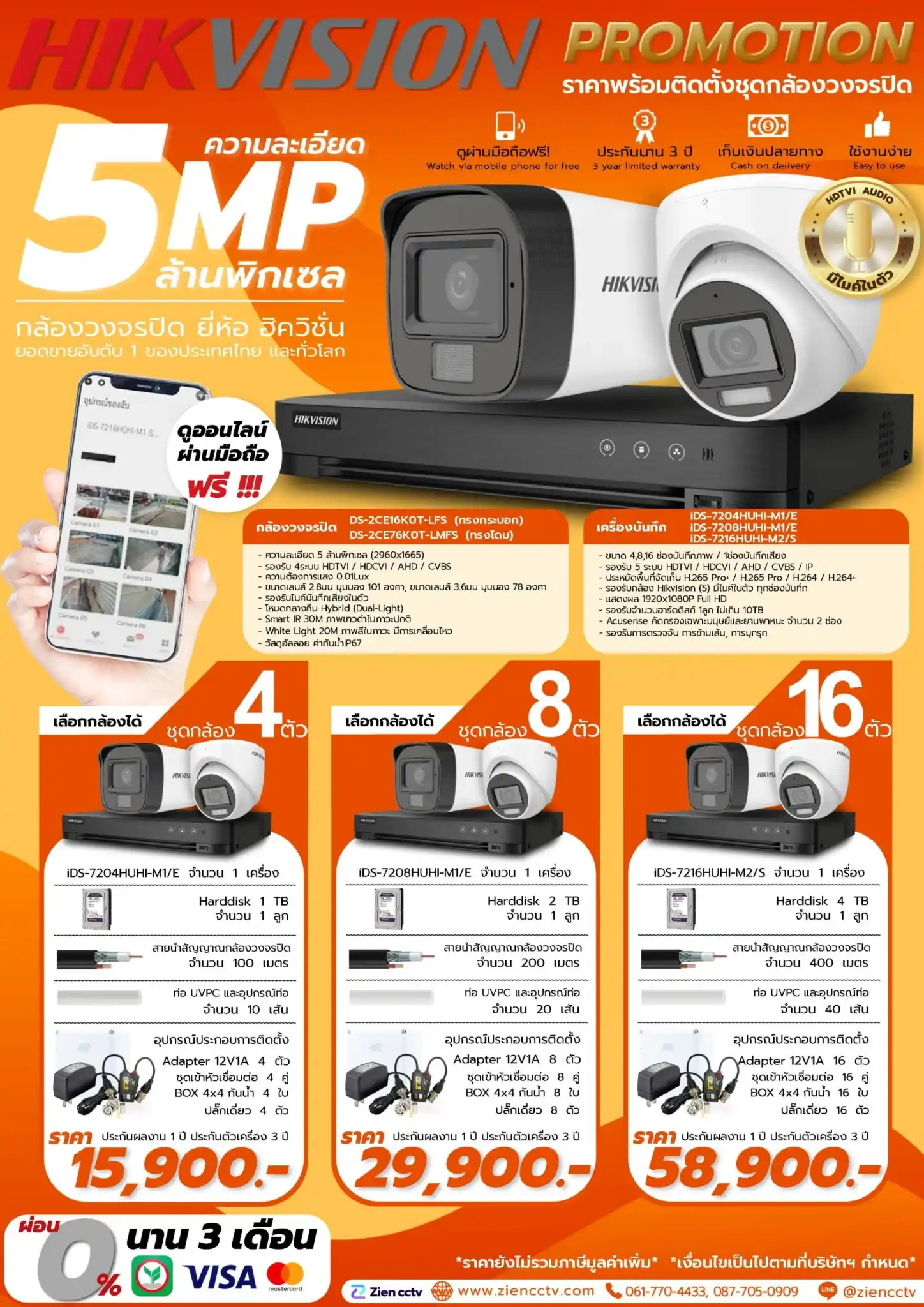 โปรโมชั่น Hikvision Analog 5MP พร้อมไมค์ พร้อมติดตั้ง