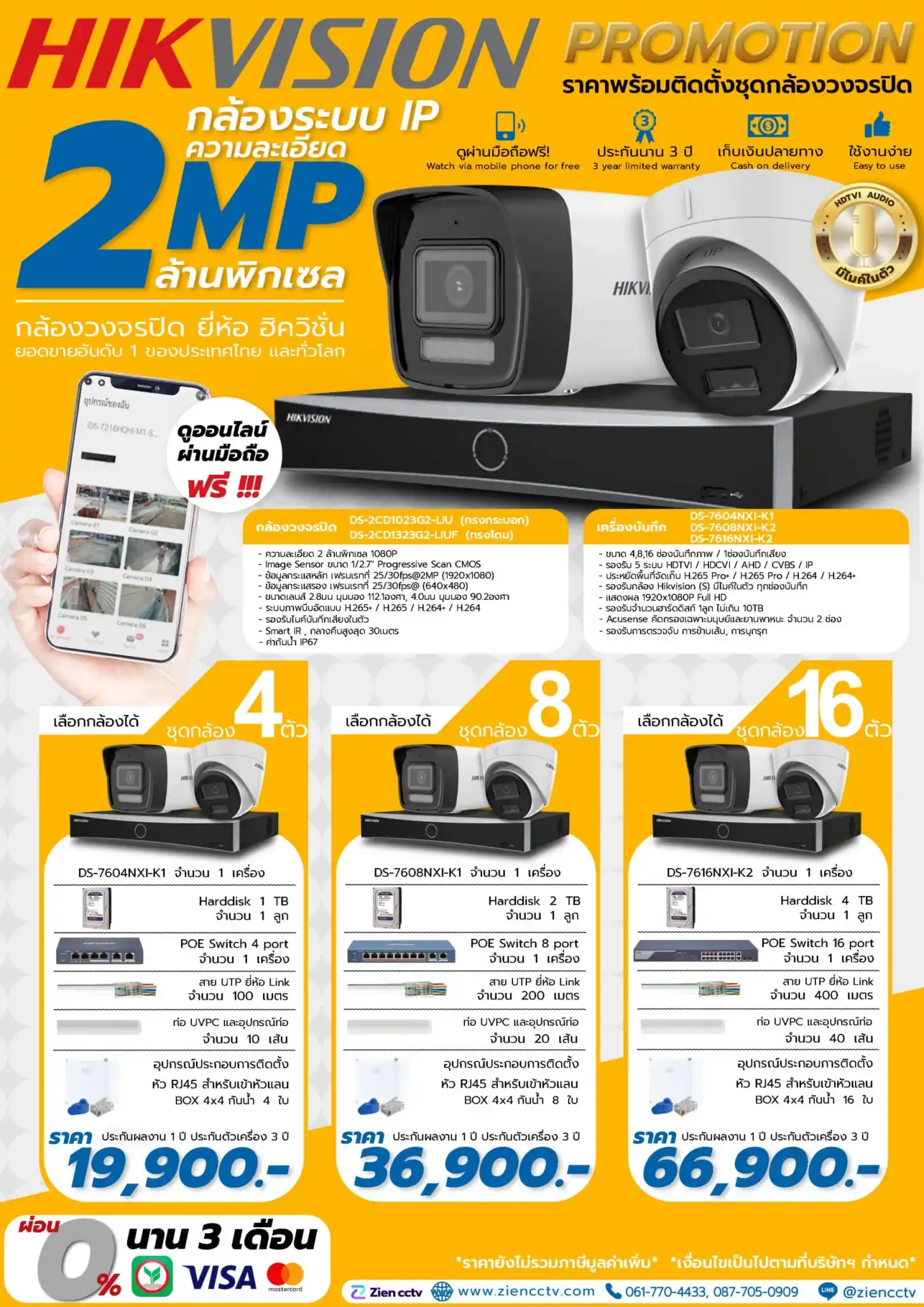 โปรโมชั่น Hikvision IP 2MP พร้อมไมค์ พร้อมติดตั้ง