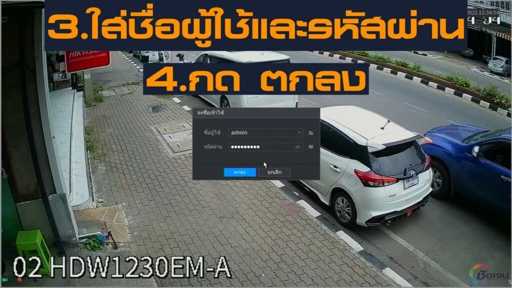 ดูย้อนหลังเครื่องบันทึก ยี่ห้อ Dahua