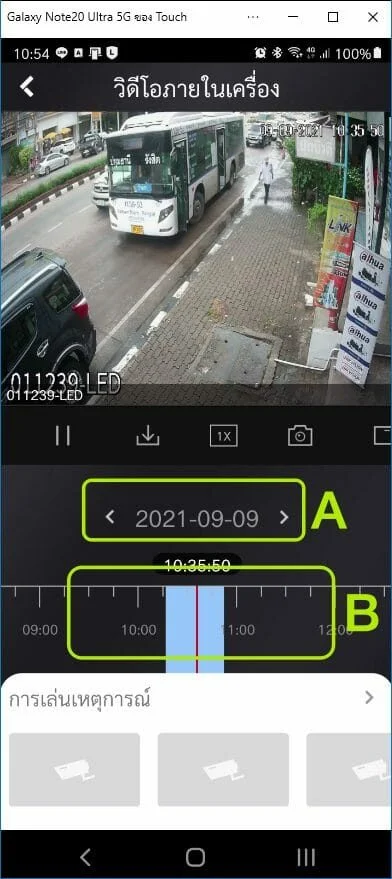 ดูภาพย้อนหลัง APP Hik-connect