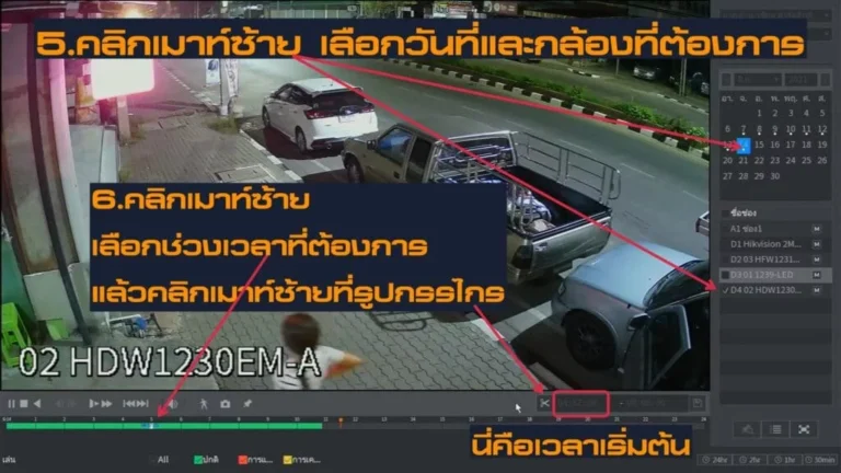 ดูดข้อมูลกล้องวงจรปิดใส่แฟลชไดร์ฟ