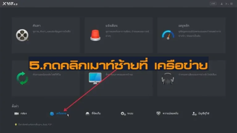 เซ็ตออนไลน์ดูกล้องวงจรปิดผ่านมือถือ ยี่ห้อDahua