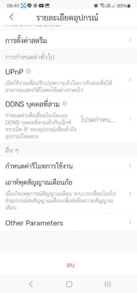 วิธีตั้งค่าแจ้งเตือนผู้บุกรุก Dahua