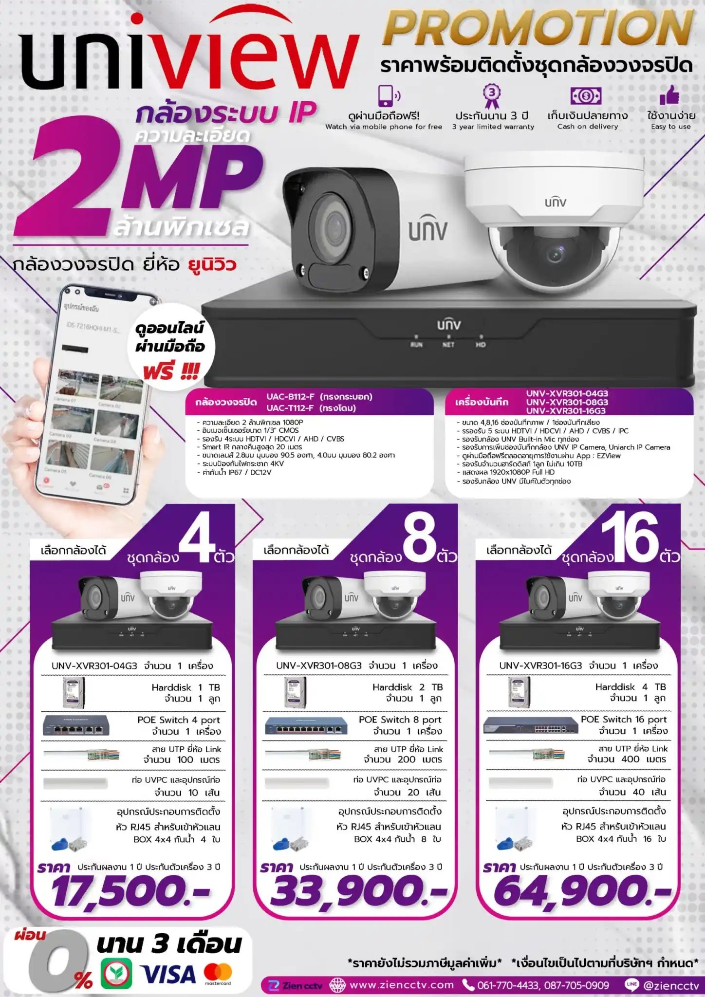 โปรโมชั่น UNV IP 2MP มาตรฐาน พร้อมติดตั้ง