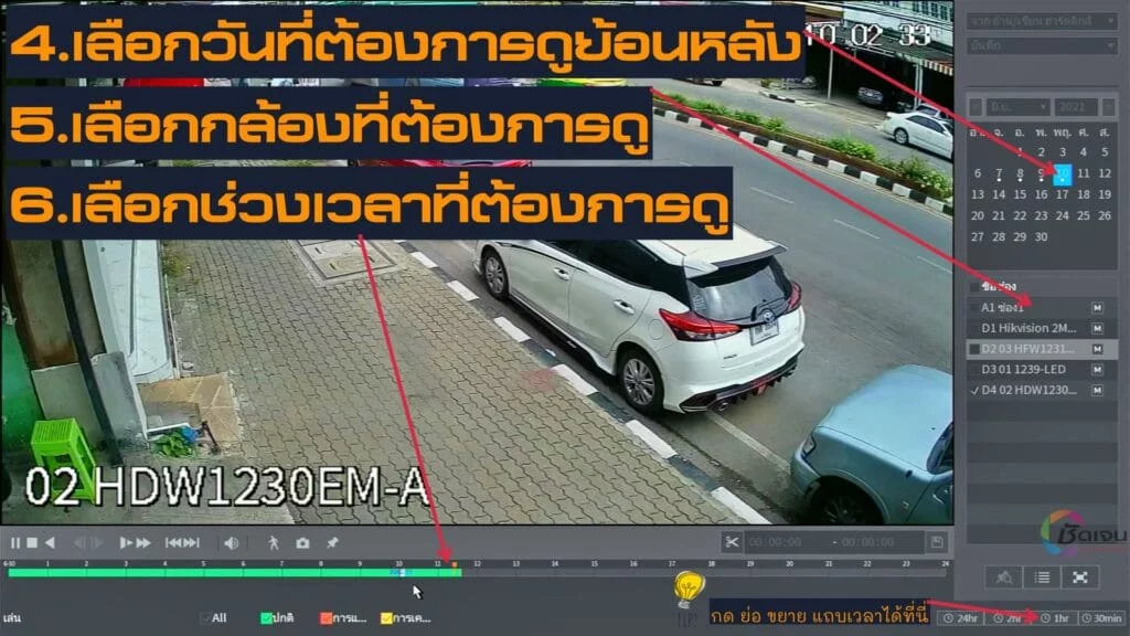 ดูย้อนหลังเครื่องบันทึก ยี่ห้อ Dahua