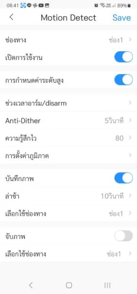 วิธีตั้งค่าแจ้งเตือนผู้บุกรุก Dahua