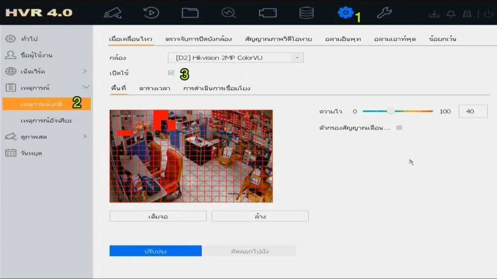 ตั้งค่ารับการแจ้งเตือน