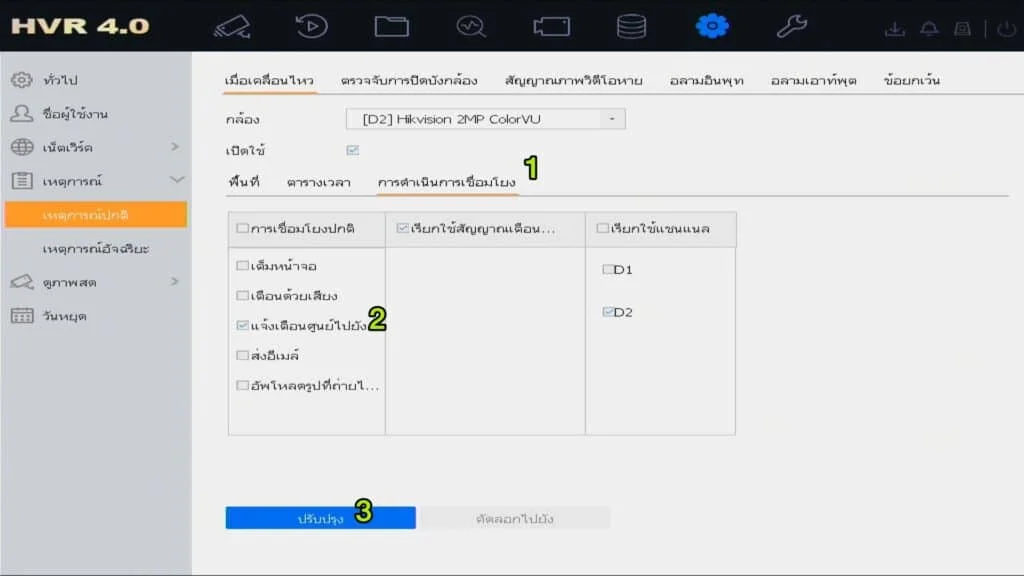 ตั้งค่ารับการแจ้งเตือน