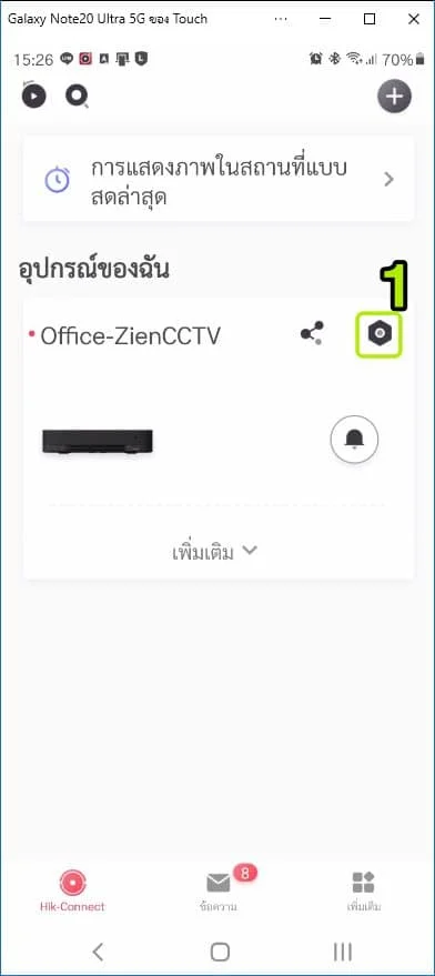 ตั้งค่ารับการแจ้งเตือน