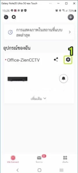 ตั้งค่ารับการแจ้งเตือน3