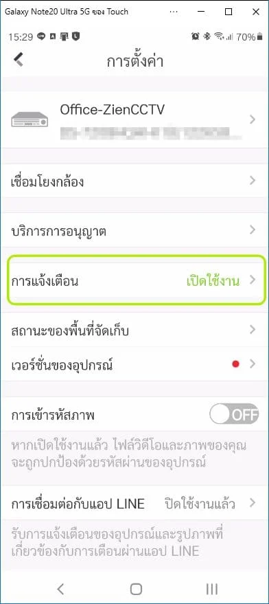 ตั้งค่ารับการแจ้งเตือน