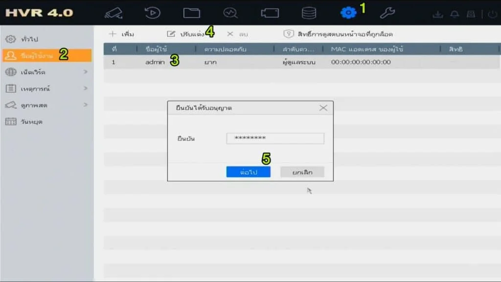 เปลี่ยนหรัสผ่าน-hikvision
