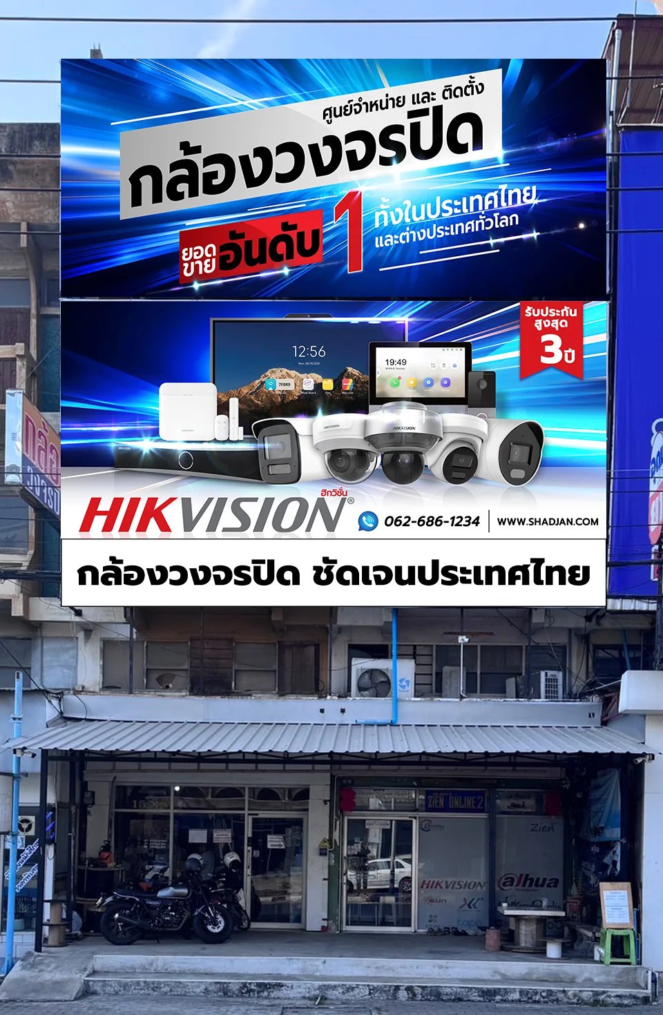หน้าร้านและป้ายหน้าร้าน Zien CCTV ที่ปทุมธานี